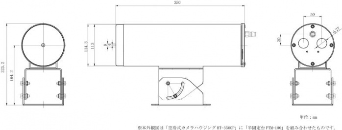 外観図(固定台付属)イメージ